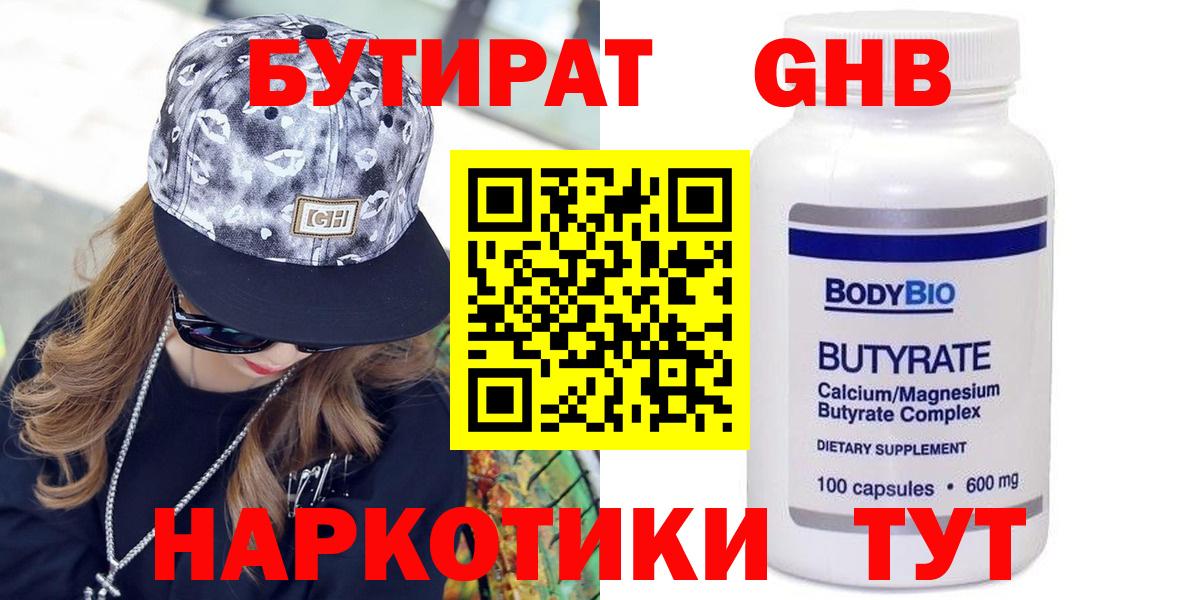 БУТИРАТ бутик Гай