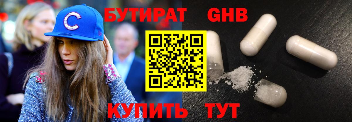 Гай  БУТИРАТ  Вход с VPN  БУТИРАТ BDO 