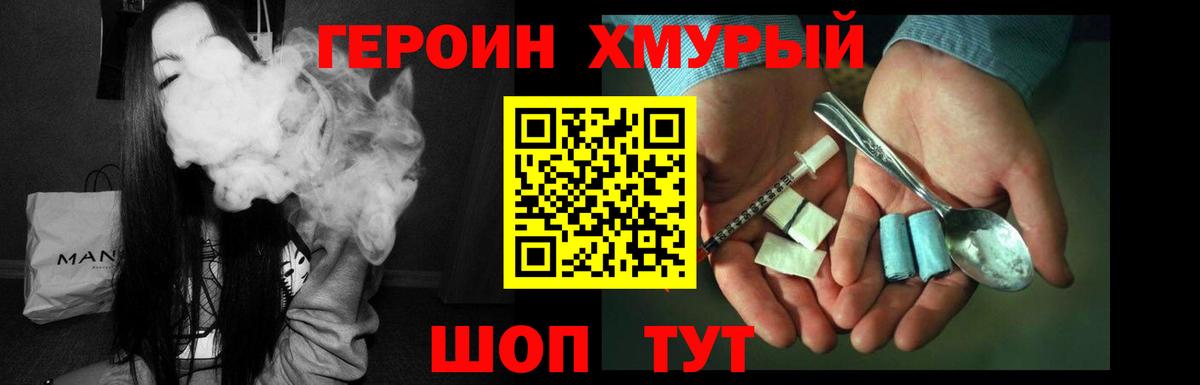 Героин хмурый Гай